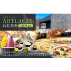 アルトラーチェ お食事券 3,000円分