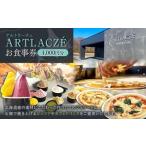 アルトラーチェ お食事券 4,000円分
