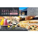 アルトラーチェ お食事券 7,000円分