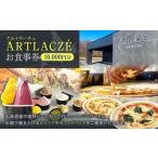 アルトラーチェ お食事券 10,000円分