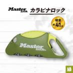 カラビナロック 1555JADGRN 緑