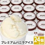マダガスカル産 バニラビーンズ香る バニラアイスクリーム …
