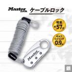 ケーブルロック 1559JADSLV 銀