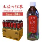 fu.... налог [..... налог ] земля .. черный чай нет сахар 500ml×24шт.@1 кейс пластиковая бутылка PET чай земля . чай Kochi JA Kochi префектура Sagawa блок производство чай лист использование [ обычная температура.. Kochi префектура Sagawa блок 