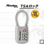 TSAロック 4688JADSLV 銀 ナンバー可変式