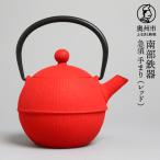 南部鉄器 急須 手まり レッド 0.5L