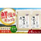 五つ星お米マイスターが厳選 食べ比べセット