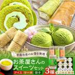 奥出雲のスイーツ 美味しいお茶のおやつセット