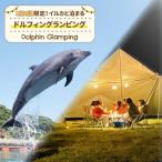 壱岐島 イルカと泊まるドルフィングランピング
