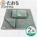 バスタオル 2枚