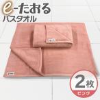 バスタオル 2枚