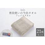 今治タオルブランド認定 iimin 今治タオル