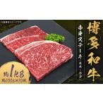 博多和牛 赤身 ステーキ モモ ウデ 合計約1kg 約100g×10枚