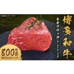 牛肉 ホルモン 嘉穂牛 約800g