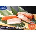 ふるさと納税 【鮮魚直送】キングサーモン×ニジマス「富士の介」刺身用 サク さしみ サーモン にじます 冷凍 刺身 山梨 富士吉田 山梨県富士吉田市