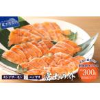 ふるさと納税 【鮮魚直送】キングサーモン×ニジマス「富士の介」刺身用 スライス さしみ サーモン にじます 冷凍 刺身 山梨 富士吉田 山梨県富士吉田市