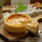 チーズケーキ カマンベールチーズケーキ 1個