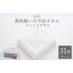 今治タオルブランド認定 iimin 今治タオル