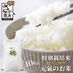 幸せと笑顔を届ける元氣のお米 特別栽培農産物