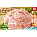 翌月末迄に 出荷 鶏肉 肉 お肉 ムネ むね肉 ムネ肉