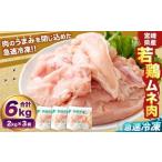 翌月末迄に 出荷 鶏肉 肉 お肉 モモ もも肉 モモ肉