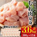 いずみどり むね 切身 300g×12袋