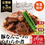 i1197-A 九州産豚なんこつのやわらか煮セット