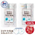 定期便 トイレットペーパー Hanataba