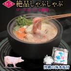 絶品しゃぶしゃぶロース&バラ2種盛:沖縄の海水塩付