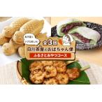ふるさとおやつセット★白川茶屋のおばちゃん便