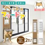 中型犬用フリードア DFM-1800 中型犬用