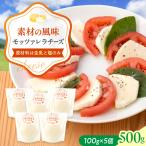 モッツァレラチーズ 500g