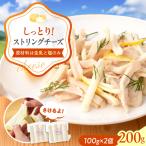 ストリング チーズ 100g×2