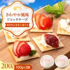 リコッタ チーズ 100g×2