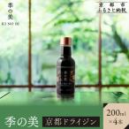 季の美 京都ドライジン 200ml×4本