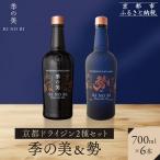 京都ドライジン 2種6本セット 季の美&勢