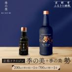 季の美 勢 京都ドライジン 700ml×1本+季の美