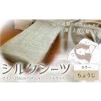 シルク100% シルクシーツ シングル シーツ