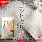 コシヒカリ 精米 5kg
