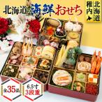 のおせち 6.5寸3段重