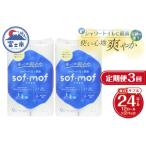 定期便 トイレットペーパー ソフモフ ダブル