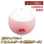 ソフトテニスボール アカエム 回転ボール