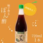 味付け ポン酢 720ml