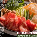 黒毛和牛すきやき食べ比べセット 肩ロース