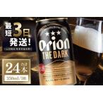 ふるさと納税 オリオンビール ザ・ダーク 350ml × 24本 (DQ007) 沖縄県豊見城市