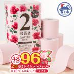 2倍巻き トイレットペーパー エコカラー花束