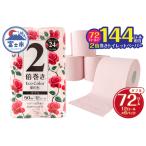 ふるさと納税 2倍巻き トイレットペーパー エコカラー花束 ピンク ダブル 72ロール (12R×6パック) ピンクカラー 再生紙100% リーフエンボス.. 静岡県富士市