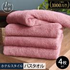 ヒオリエ ホテルタオル バスタオル 4枚