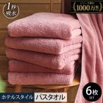 ヒオリエ ホテルタオル バスタオル 6枚