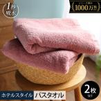 ヒオリエ ホテルタオル バスタオル 2枚
